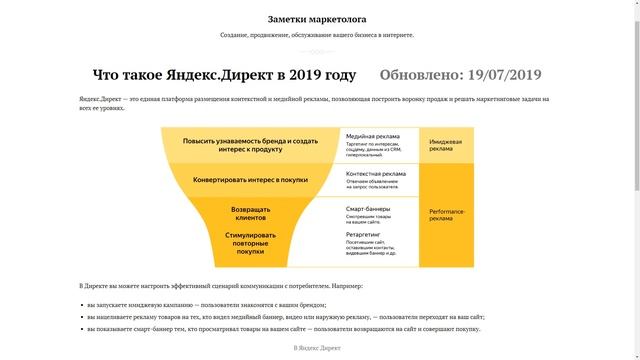 Яндекс Директ в 2019 году смотреть онлайн