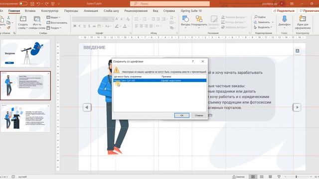 Как быстро найти букву Ё в курсе в Power Point смотреть онлайн