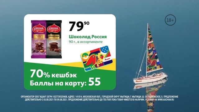 Шоколад с кешбэком 70% по карте АШАН! смотреть онлайн