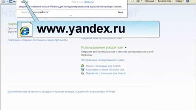 Интернет для начинающих   4  Интерфейс браузера Internet Explorer