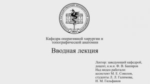 Вводная лекция