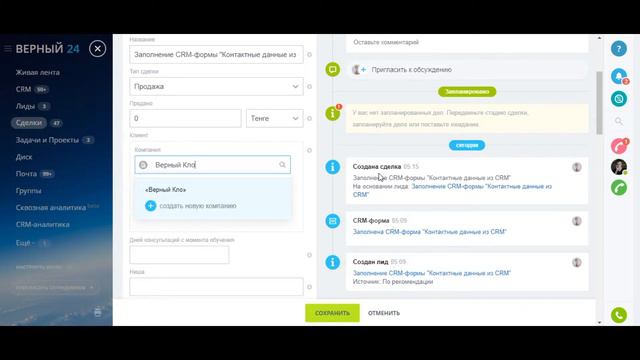 Как должен работать Bitrix24