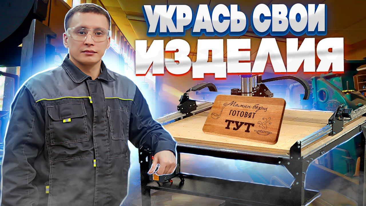 Лазерная гравировка по вектору на ЧПУ смотреть онлайн