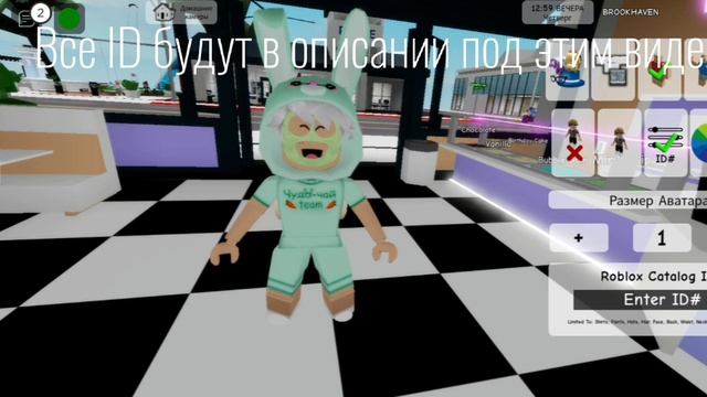 Как сделать скин Чудо-чая в BROOKHAVEN RP смотреть онлайн