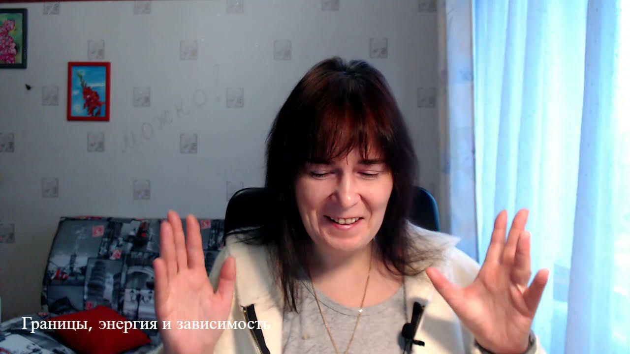 Границы, энергия и зависимость смотреть онлайн