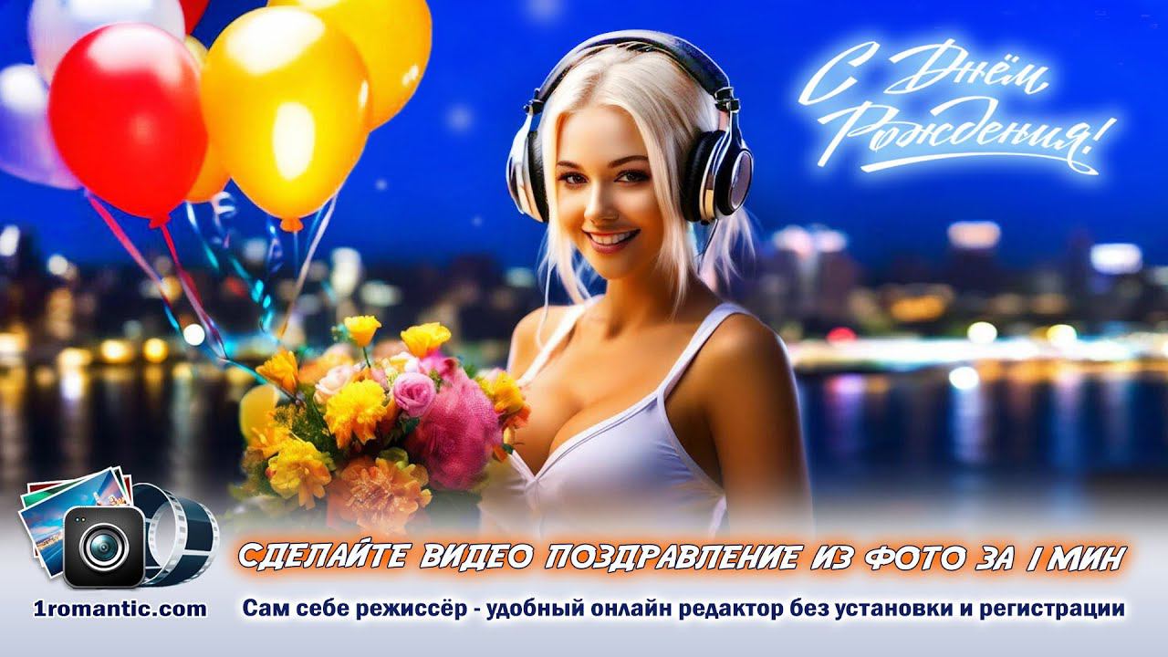 Видео поздравление брату от сестры. Быстрый способ создания видеоролика онлайн смотреть онлайн