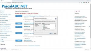 Язык Паскаль с нуля | #1 Как скачать и установить PascalABC.NET?