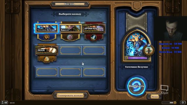 Игры с подписчиками | HearthStone Руины Запределья смотреть онлайн