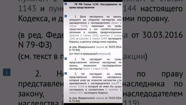 Наследование по праву представления - ст.1146 ГК РФ/12.07.21 смотреть онлайн