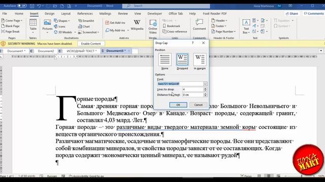 37. #MicrosoftWord. Вносим в документ буквицу.