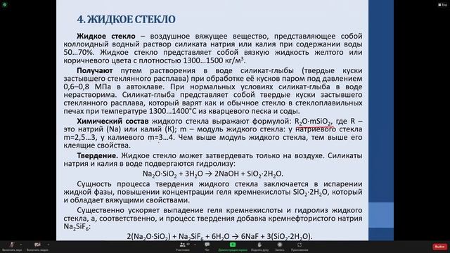 Лекция по СТРОЙМАТ 07.10.21 смотреть онлайн