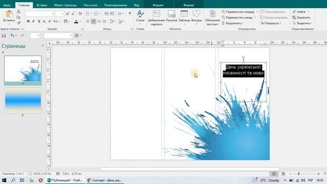 Тема: "Створення буклету в програмі Publisher" Вікторія Котенко смотреть онлайн