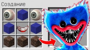 Как скрафтить ХАГГИ ВАГГИ в майнкрафт ? POPPY PLAYTIME HUGGY WUGGY MINECRAFT