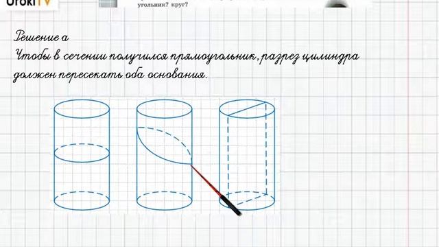Упражнение №311 § 20. Круглые тела - ГДЗ по математике 6 класс (Бунимович) смотреть онлайн