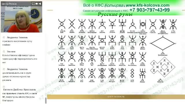 Лузгинова С.В. 2018-11-25 «КФС и Рунические прокачки» #кфскольцова смотреть онлайн