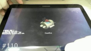 Сброс настроек Samsung Таб 3 P5200 (Hard Reset Samsung Tab 3 P5200)