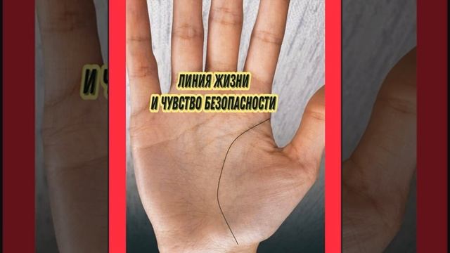 Линия Жизни и чувство безопасности смотреть онлайн