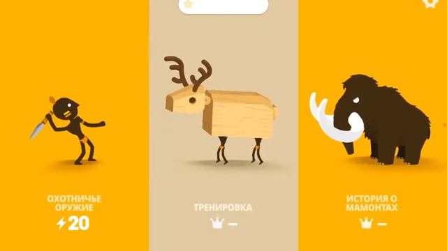 Первобытный человек. Охота. смотреть онлайн