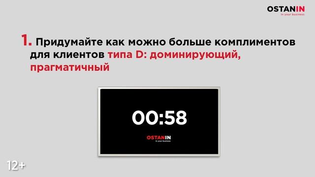 Поведенческая типология DISC: как правильно делать комплименты? Типы комплиментов в бизнесе смотреть онлайн