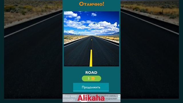 "Guess the word" - answers from 1 to 10 levels. "Guess the word" - ответы с 1 по 10 уровни. смотреть онлайн