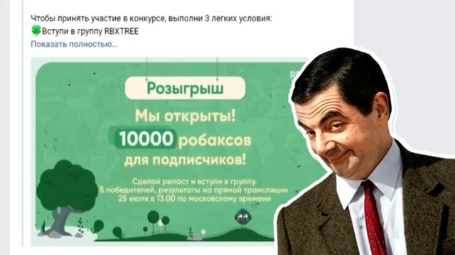 Rbxtree лучший сайт робаксов! смотреть онлайн