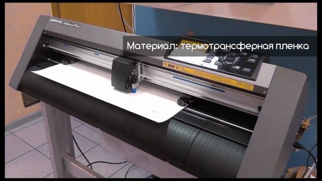 Видеообзор работы плоттера GRAPHTEC CE 6000 60plus смотреть онлайн
