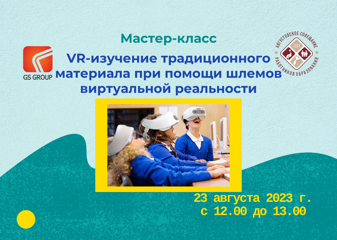 Мастер-класс «VR-изучение традиционного материала при помощи шлемов виртуальной реальности» смотреть онлайн