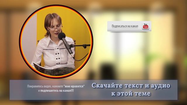 Немецкий: глаголы с предложным дополнением (А2) смотреть онлайн