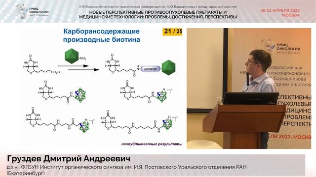 Полиэдрические соединения бора в создании химических агентов_Груздев Д.А. смотреть онлайн