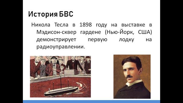 Тема 1.1. Конструкция и принцип работы БВС мультироторного типа. История развития БВС.