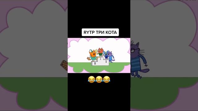 Три кота тихий час мультфильм смотреть онлайн
