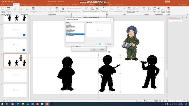 Как сделать игру "Найди тень" в Power Point смотреть онлайн