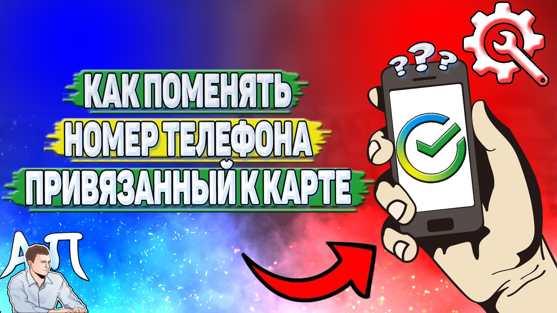 Активный Пользователь