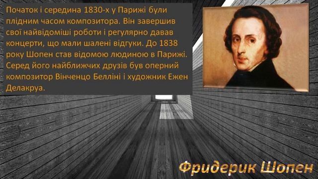 Фридерик Шопен ( биография ) смотреть онлайн