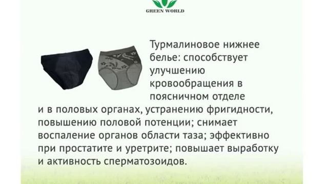 Синева Татьяна. Продукция Грин Ворлд с кристаллами турмалина. смотреть онлайн