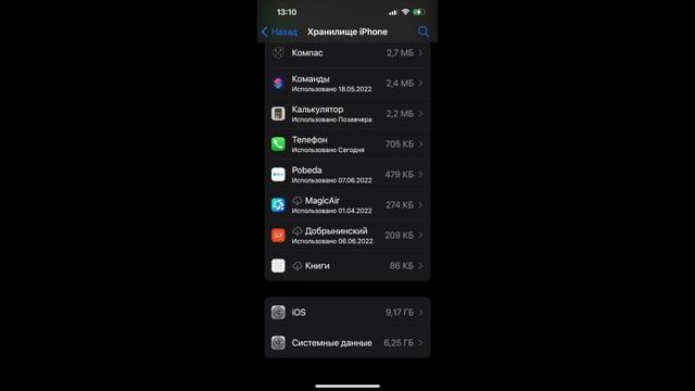 Удаляем кеш на iPhone и iPad смотреть онлайн