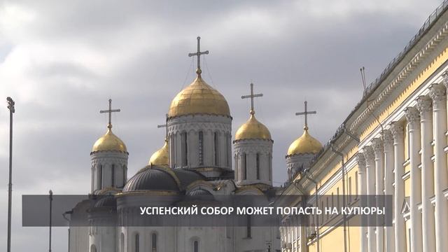 2016 07 27 HD Успенский собор на новых купюрах смотреть онлайн