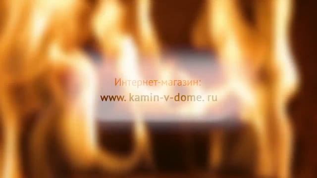 Биокамин Flagman 1000, Zefire, kamin-v-dome.ru смотреть онлайн