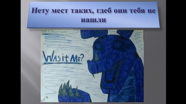 [RUS SUB/РУС СУБ] "Dream Your Dream" FNaF 4 song by TryHardNinja перевод от Анастасии Лищук смотреть онлайн