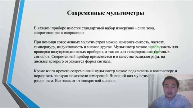 ТВПТК - Жанаев А. А. Тема: "Мультиметр, измерение мультиметра" смотреть онлайн