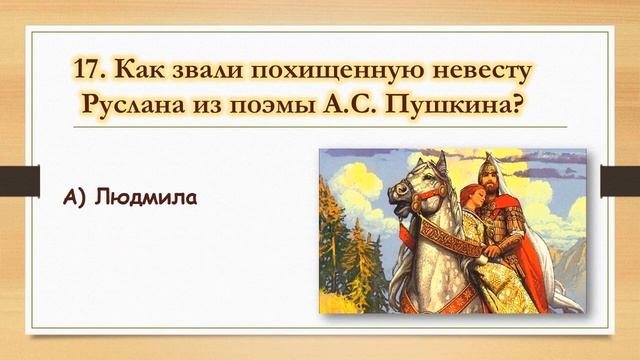 Видео- викторина по биографии и книгам А.С.Пушкина «Чтение-вот лучшее учение!» смотреть онлайн
