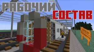 Построил рабочий поезд в майнкрафт | HILEDO