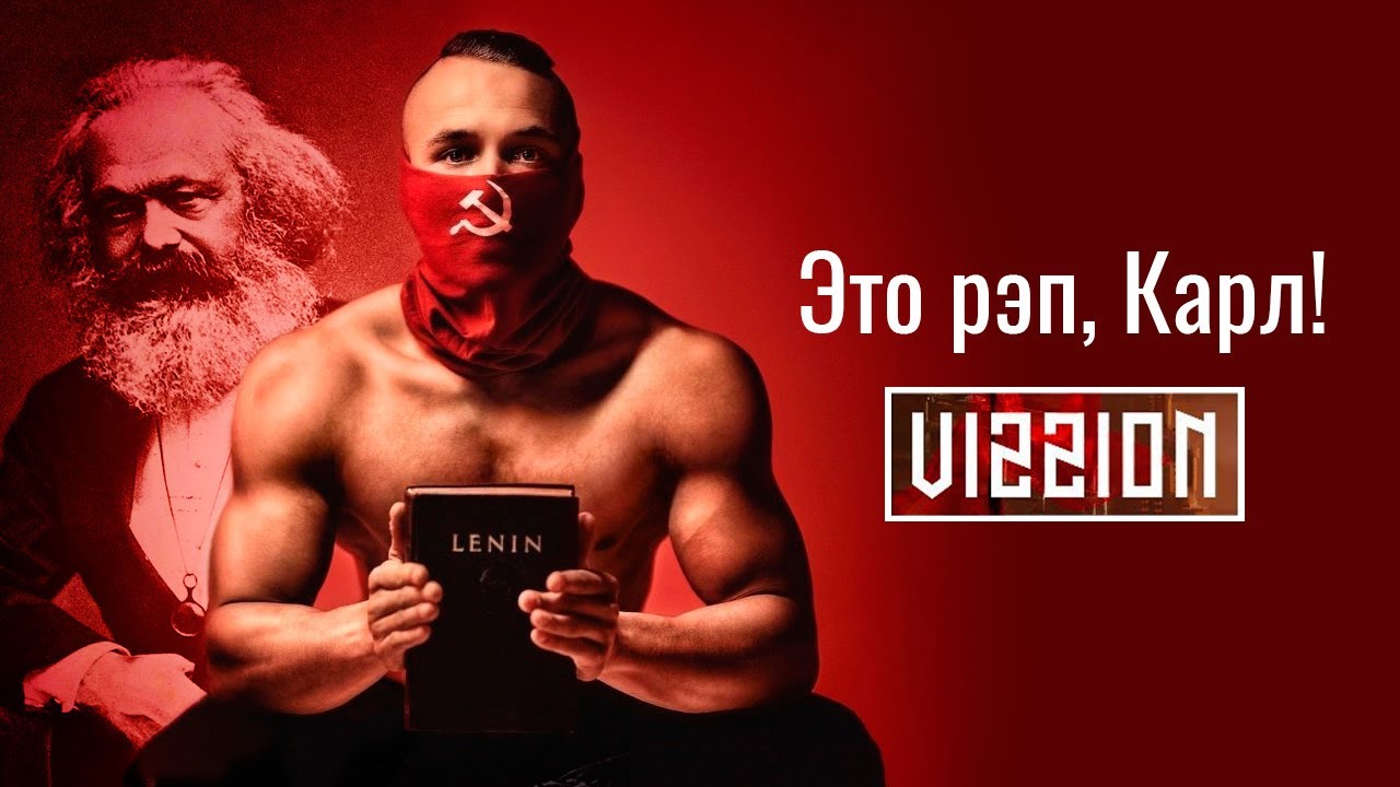 Это рэп, Карл! Vizzion O классовых баттлах в Германии //  По-живому