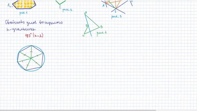 8 класс. Геометрия. Многоугольники. Свойства и сумма углов выпуклого n-угольника. Урок #11 смотреть онлайн