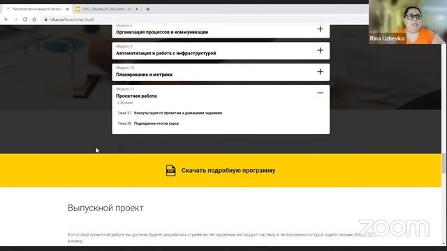 Demo Day курса «QA Lead» смотреть онлайн