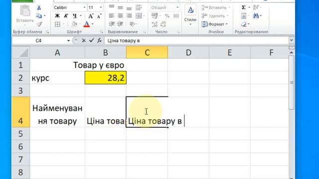 Excel. Відносне, абсолютне та мішане посилання на клітинки. Ціна товару у валюті. Таблиця множення смотреть онлайн