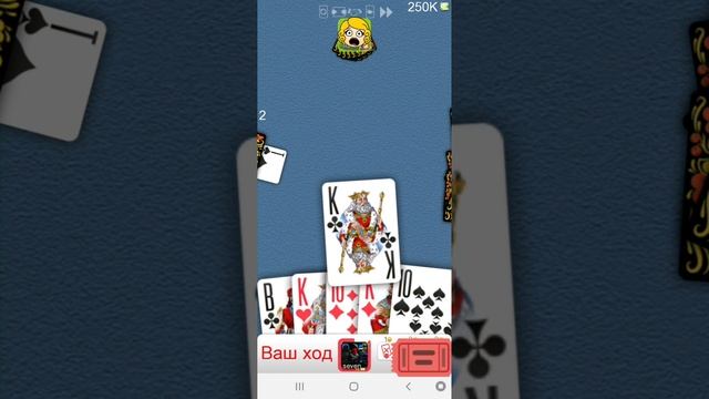Дурак Онлайн??Топовые игры на250К?♥️я походу любимец разр-в с такими картами?#durakonline #cardgame