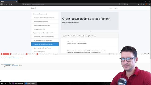 Статическая фабрика ► Шаблон проектирования ► Урок №7 смотреть онлайн