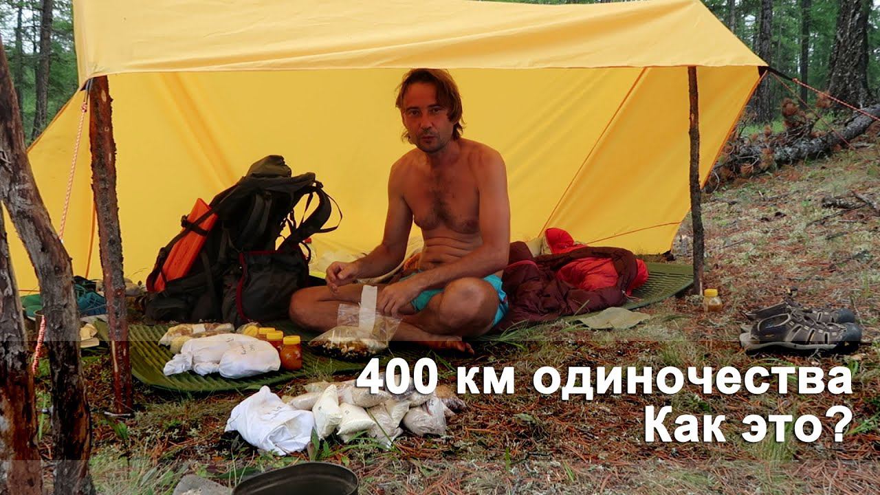 Одиночество в 400 километров. Зачем это и как понять? смотреть онлайн