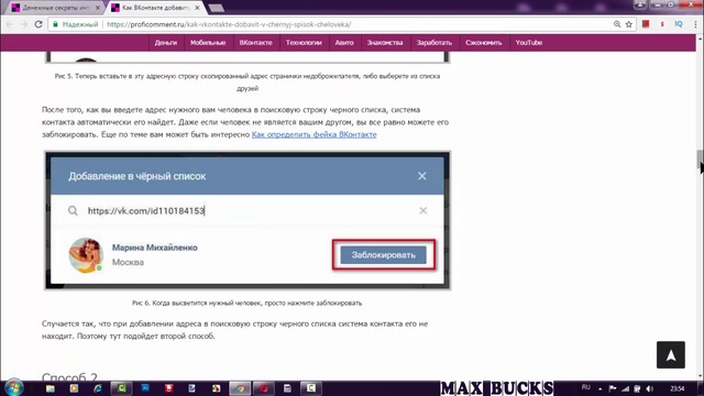как во вконтакте добавить человека в черный список